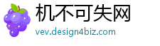 机不可失网